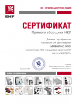 Сертификат EKF