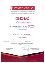 Сертификат DKC POWER LEAGUE 2023