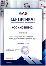 Сертификат авторизованного партнера ООО «КЭАЗ» - сборщик НКУ с использованием оборудования КЭАЗ