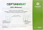 Сертификат Клуба Canalis