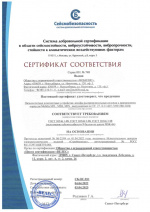 Сертификат соответствия корпусов MOBILIS (исполнение сейсмостойкости 9 баллов)