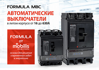Автоматические выключатели в литом корпусе или MCCB для защиты электрических систем